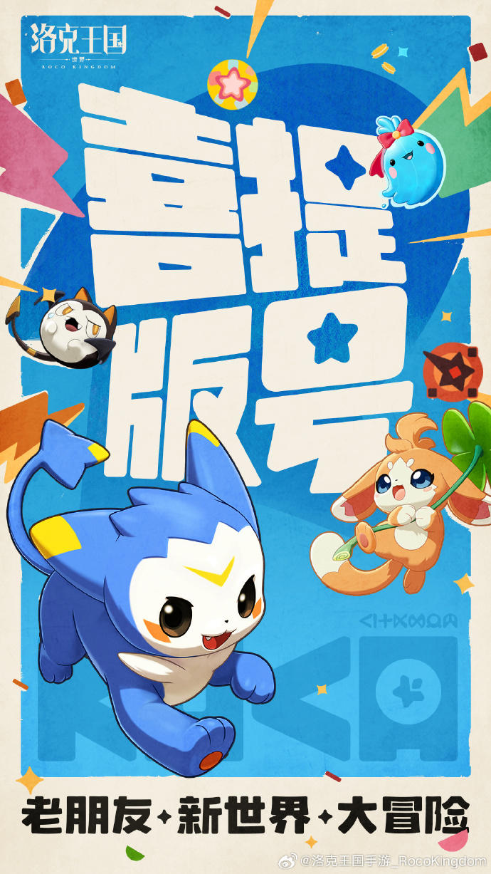 洛克王国手游获得版号🥳