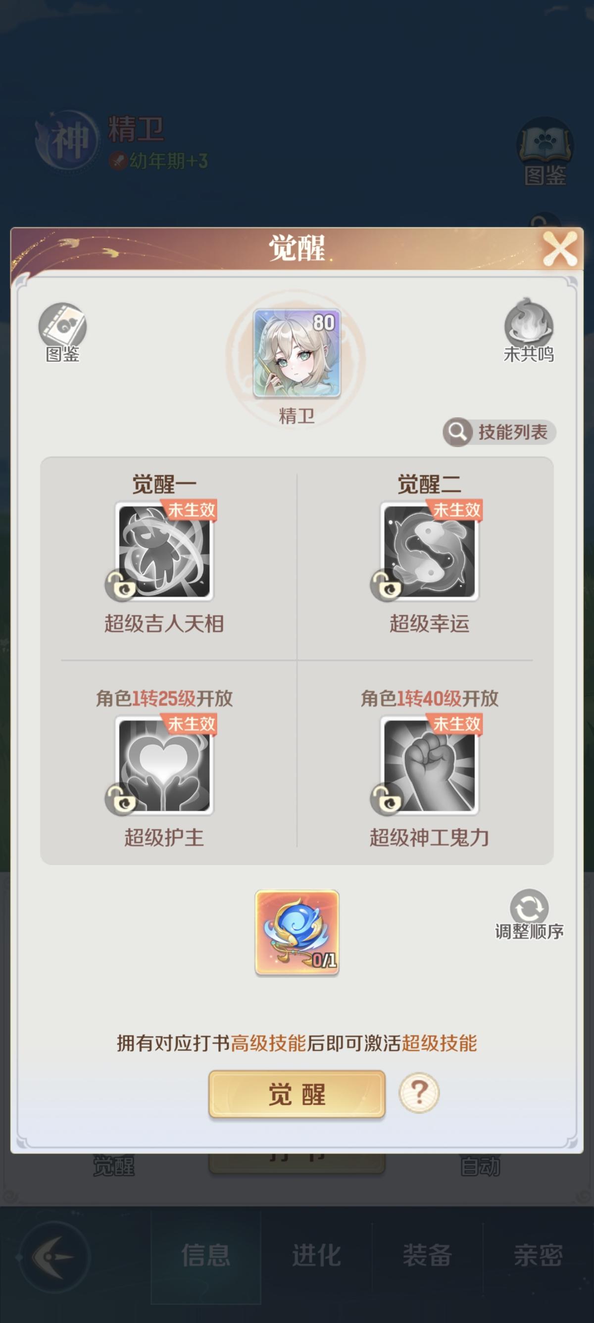 0氪党出了这个，想玩精卫，觉醒又是这。截图