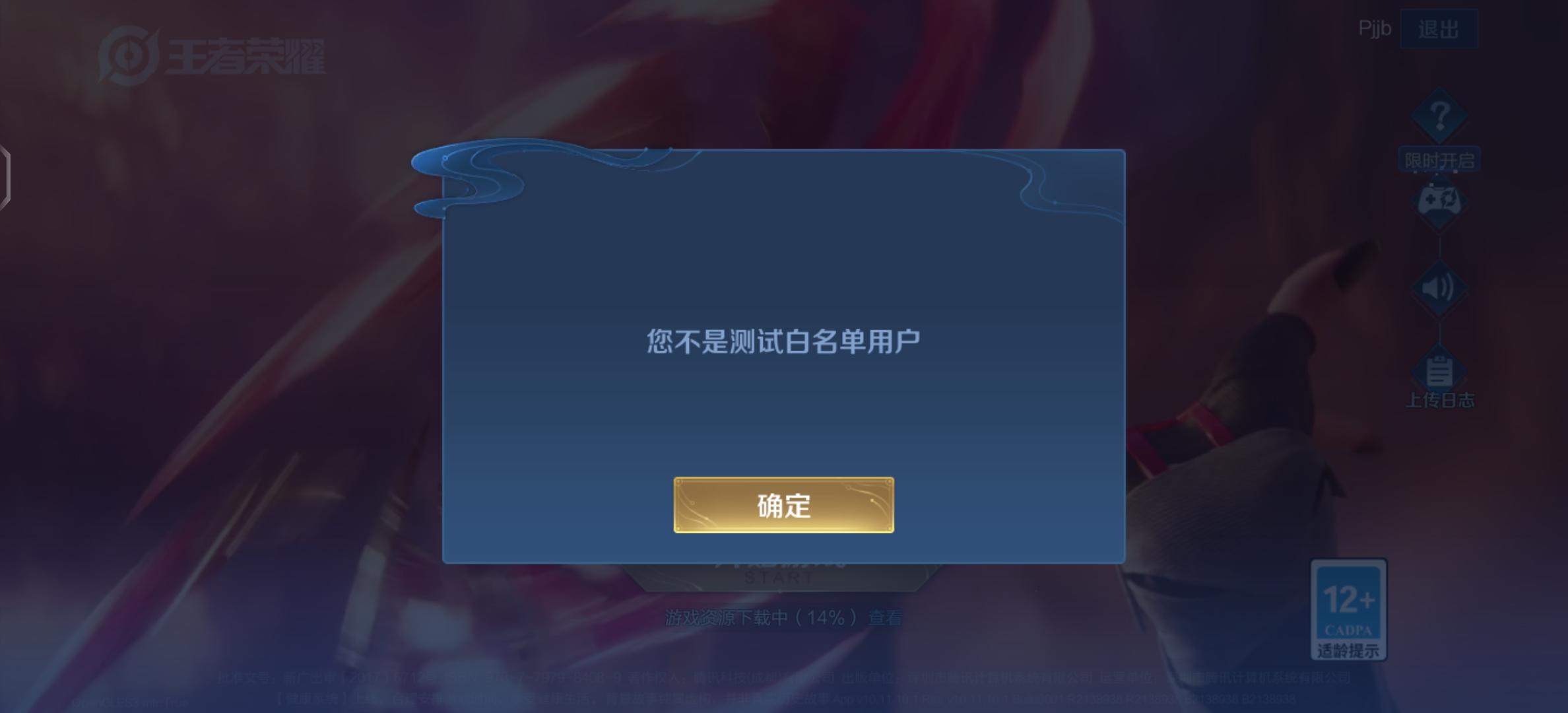 申请加入白名单