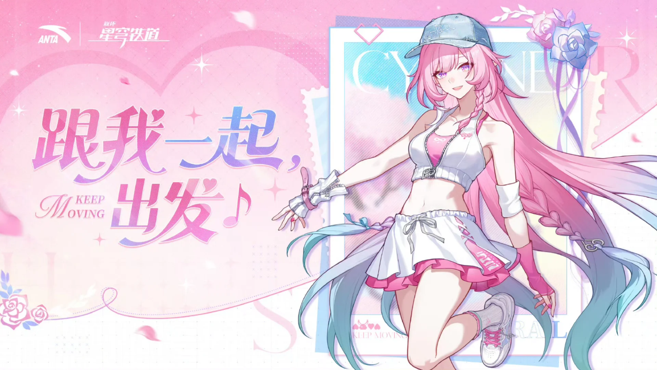 昔涟联动安踏，翁法罗斯三热门角色均有联动