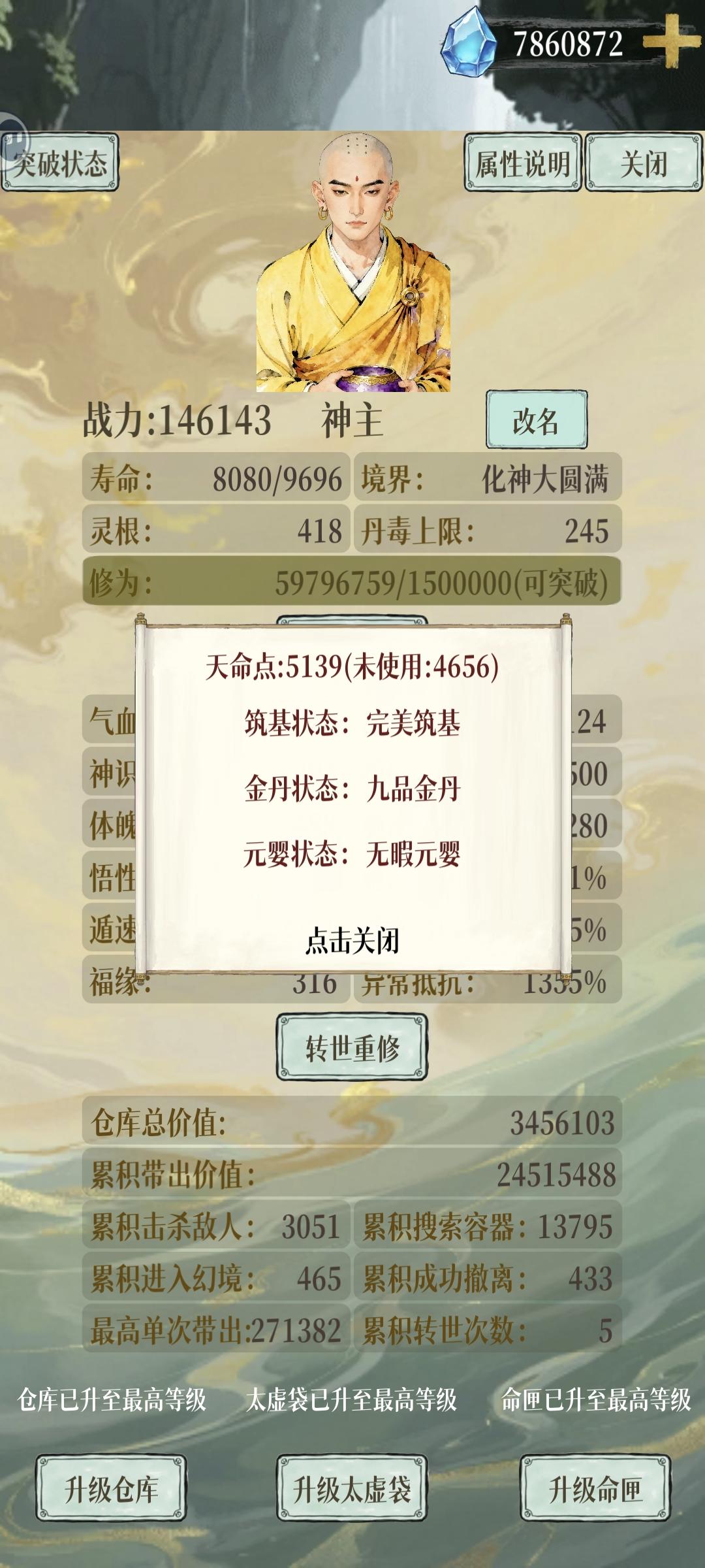 十五分钟，刷200天命点！