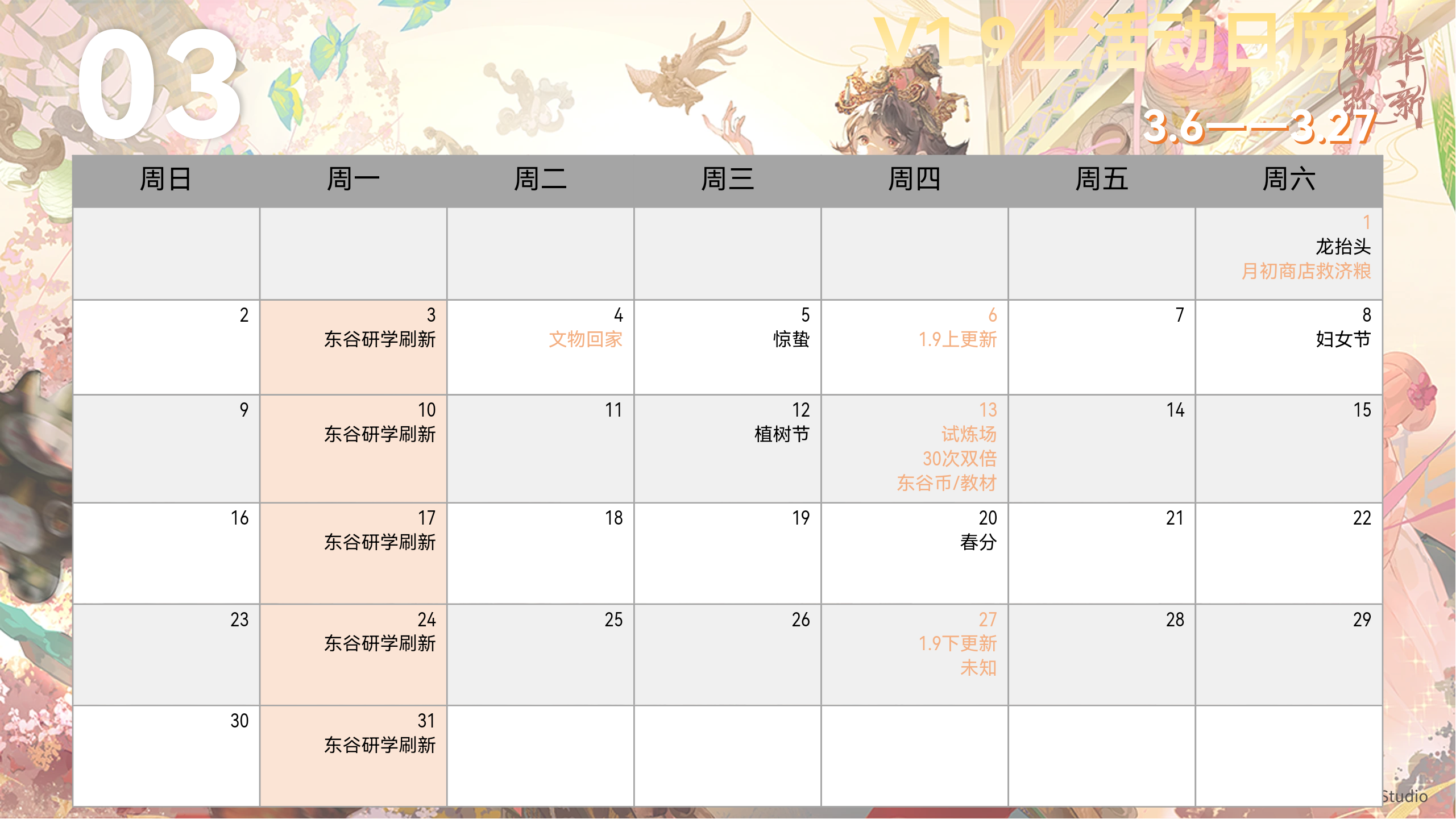 物华弥新活动日历