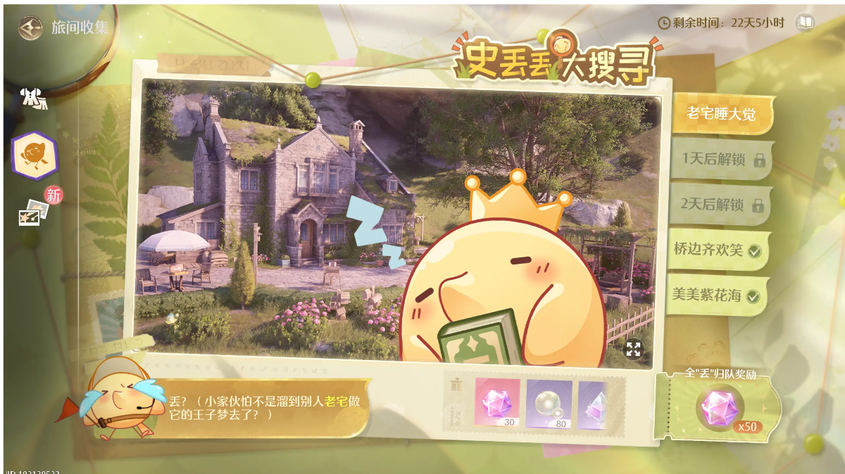 [史丢丢大搜寻]全位置攻略 (天真季)截图