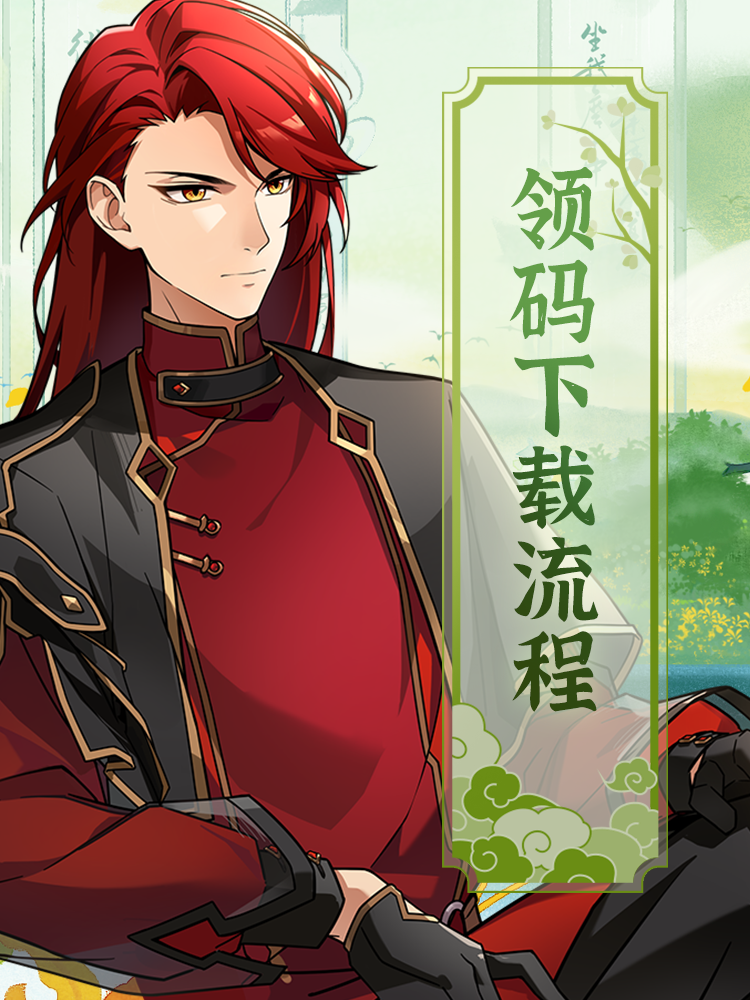 《本茶纲目》 映雪测试-领码下载流程