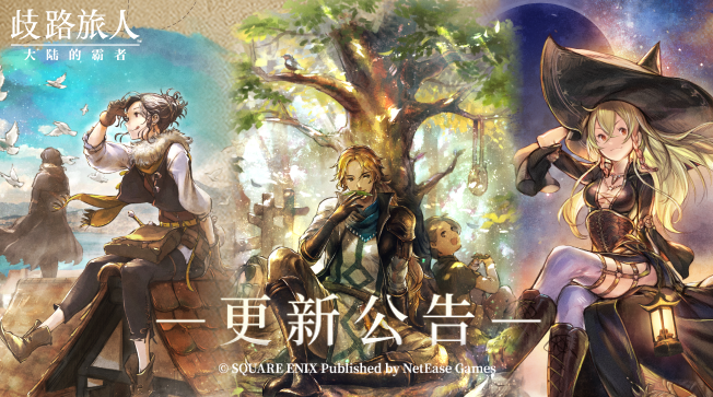 更新公告|六星药师索瓦恩登场！两位六星角色回归！