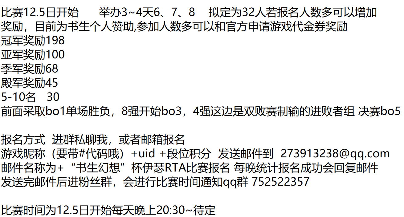 关于“书生幻想杯”伊瑟水友赛比赛社区宣传