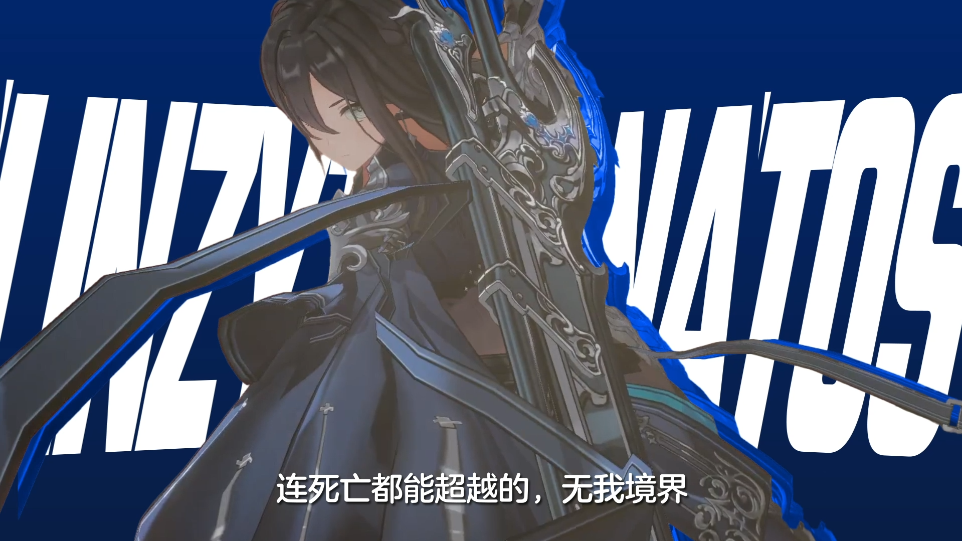 《空灵诗篇》琳赛（桑纳托斯）角色PV | 暗夜使者