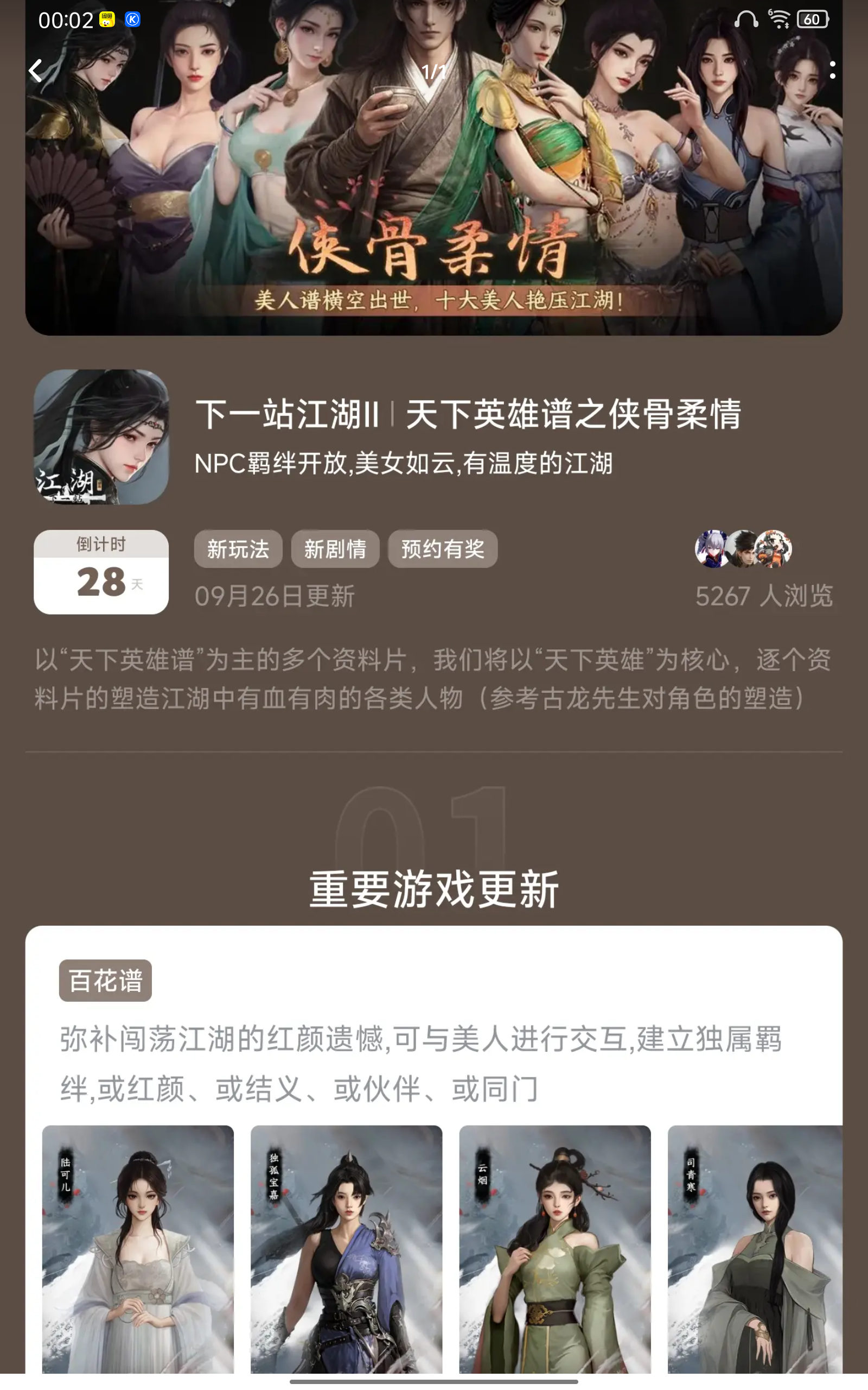 参与侠骨柔情预约活动免费获得武器特效截图