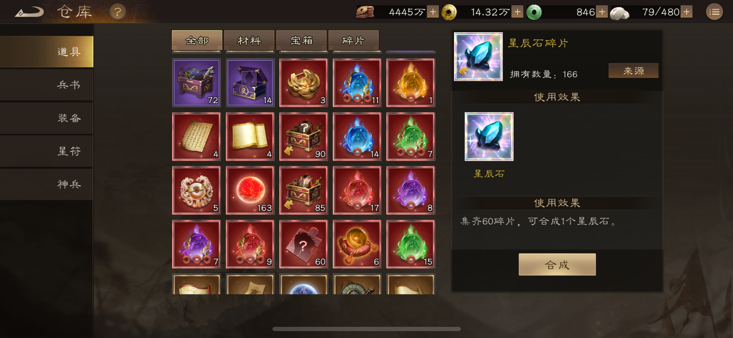 四国万能石，目前最鸡肋的道具