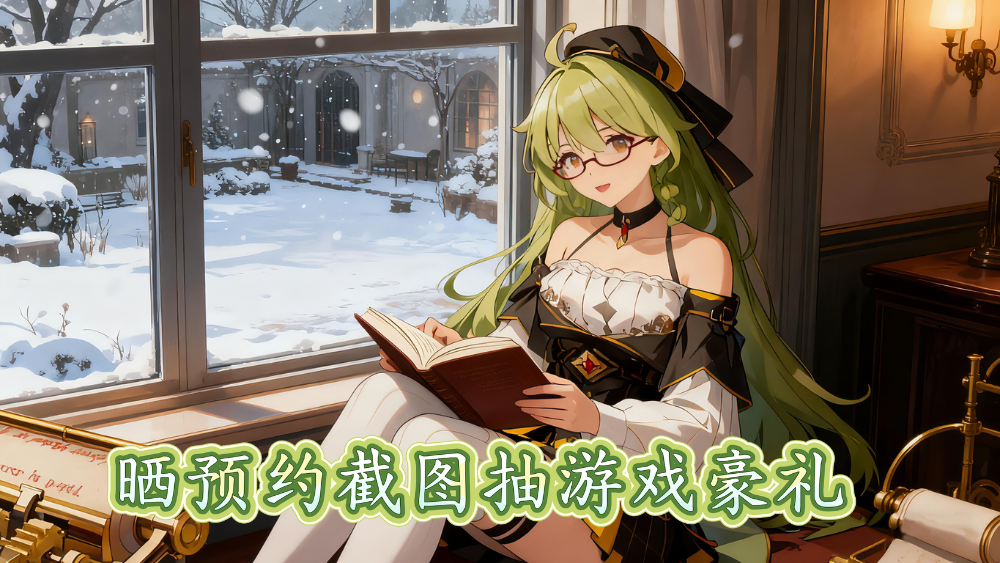 《无名之诗》TAPTAP预约里程碑已启动，晒预约赢游戏礼包