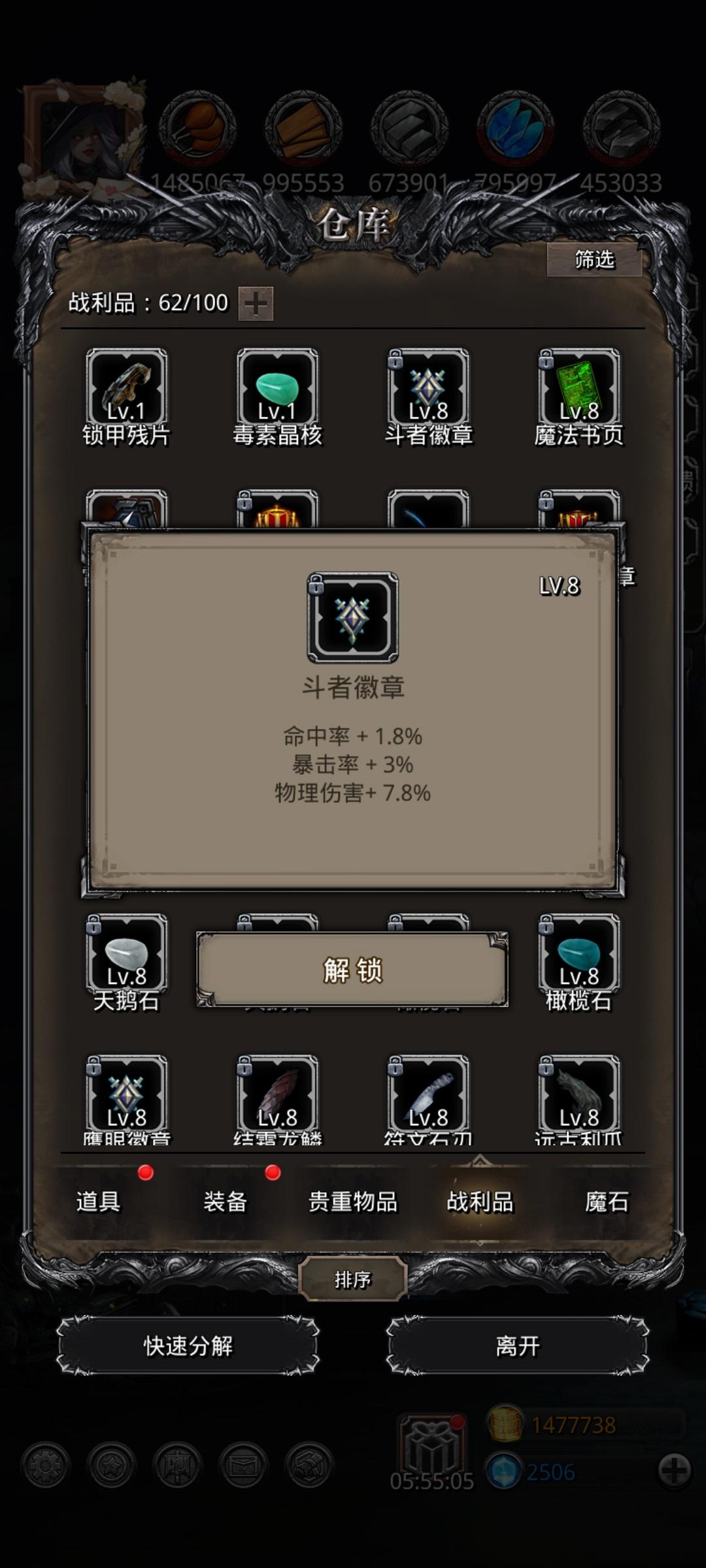 这个战利品如何？截图