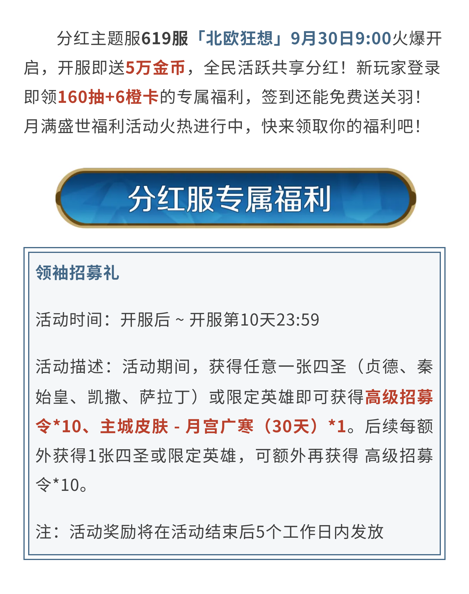 分红主题服丨「北欧狂想」明日来袭！抢先备战分红服领福利！
