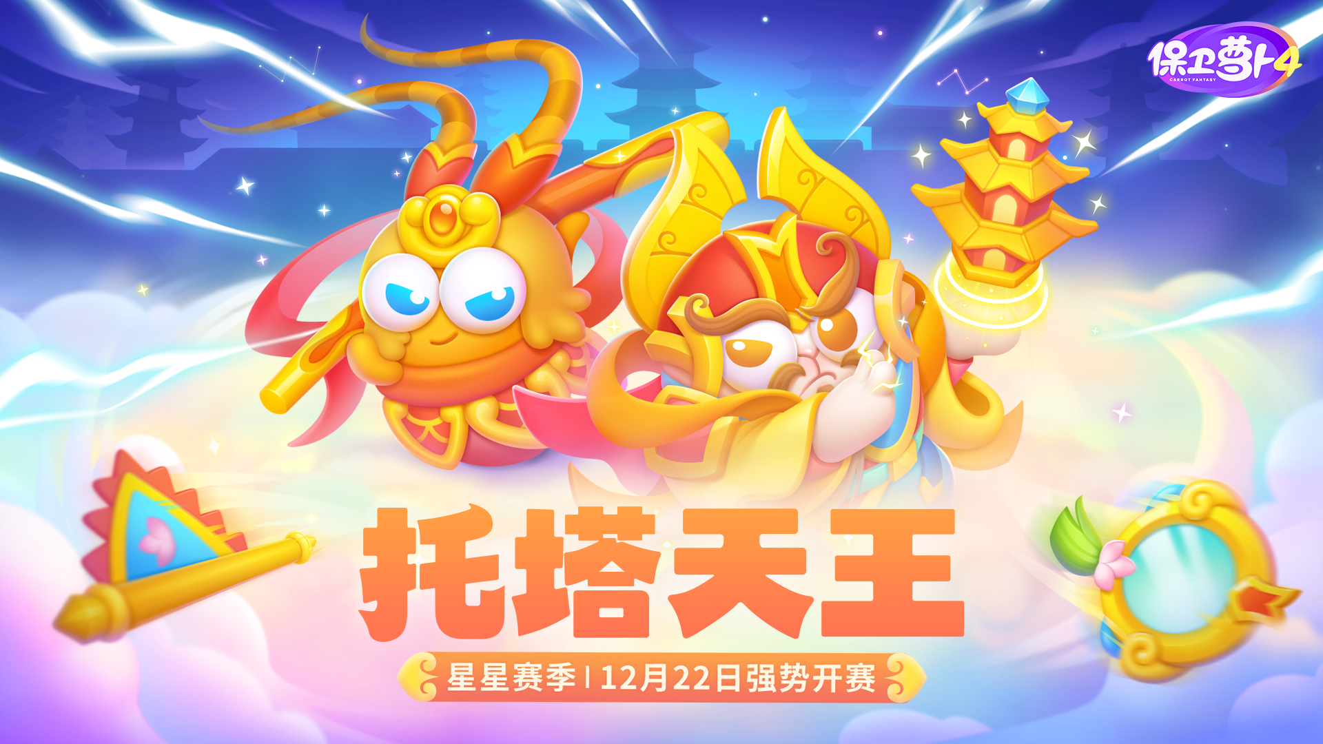 福利 · 本王，天庭富一代，携重宝前来降服波波大圣！