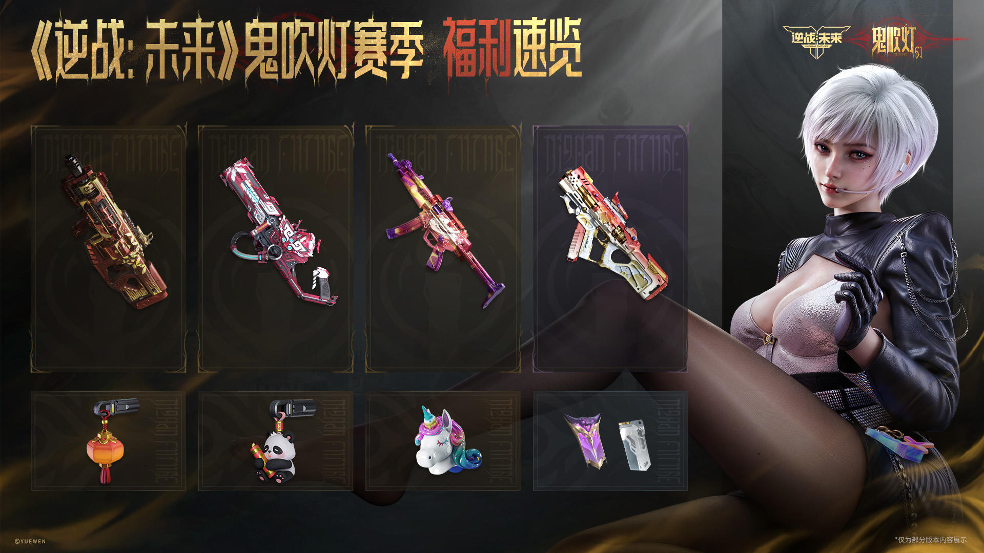 鬼吹灯赛季 | 赛季福利道具展示