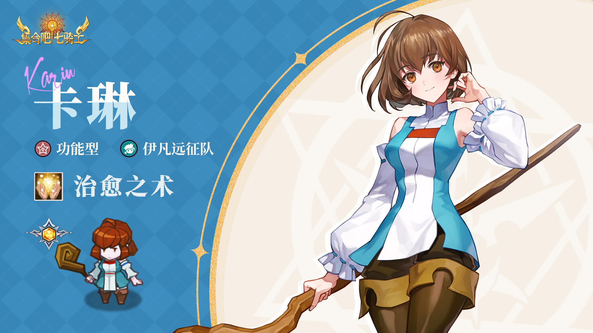 英雄档案 | 卡琳