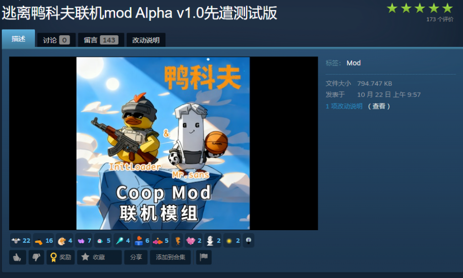 《逃离鸭科夫》联机Mod登陆Steam工坊，支持双人及多人联机截图