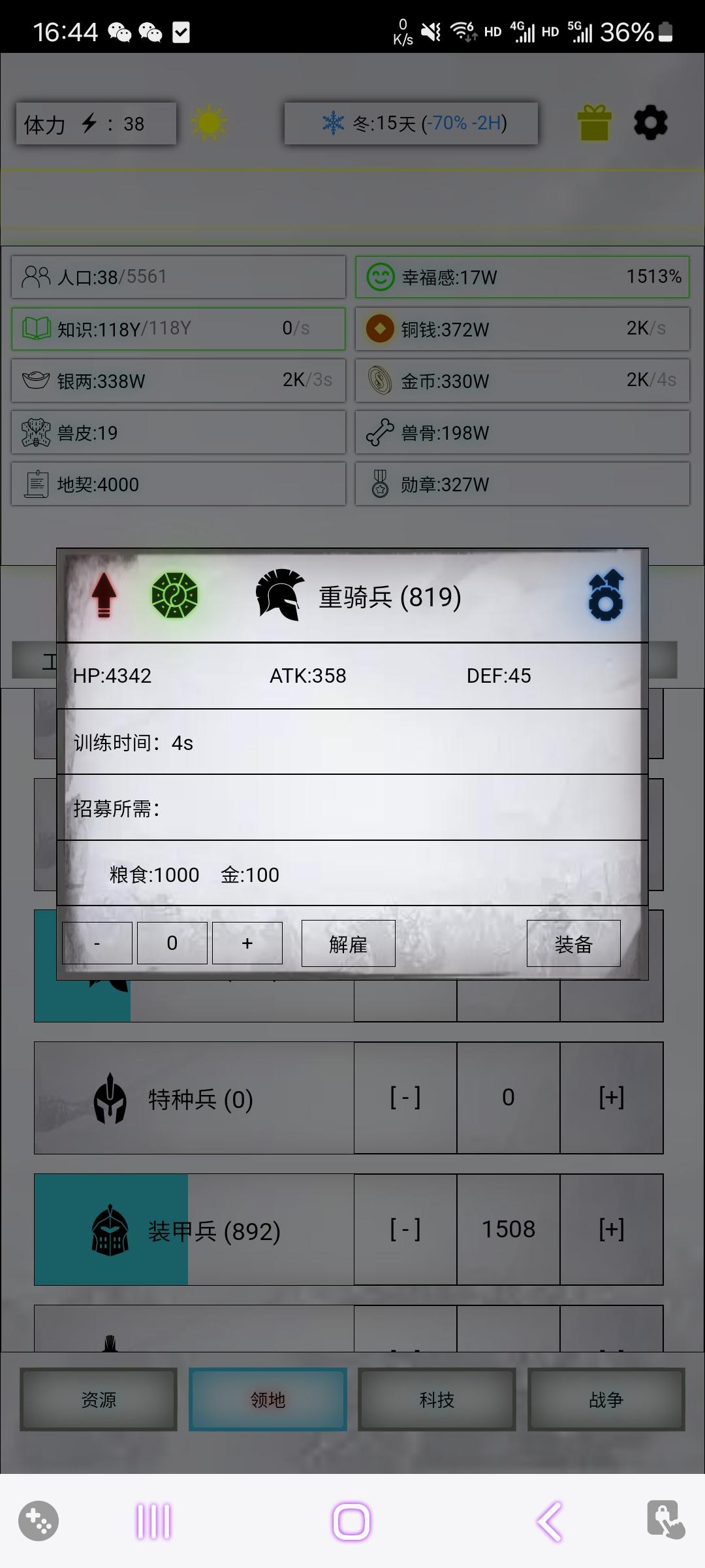 求助！关于重骑极限截图