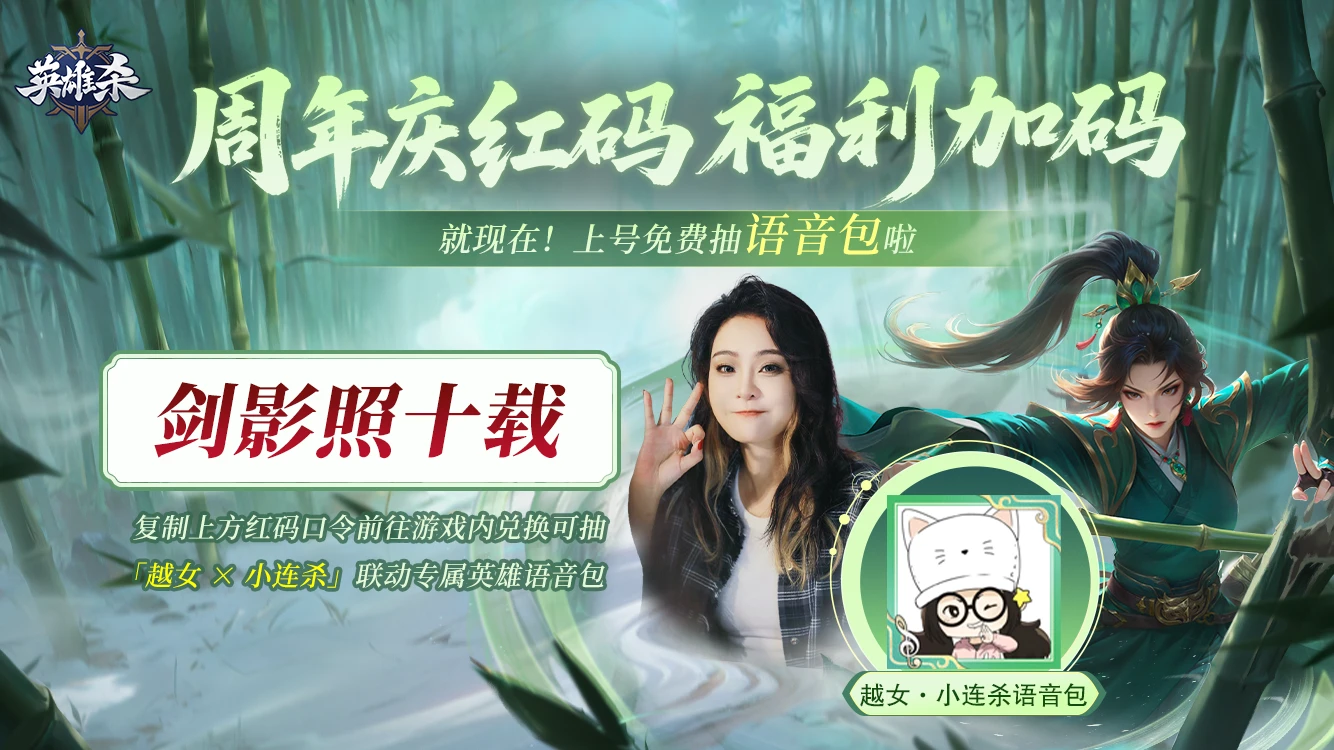 【周年庆红码 福利加码送（8月2日）】