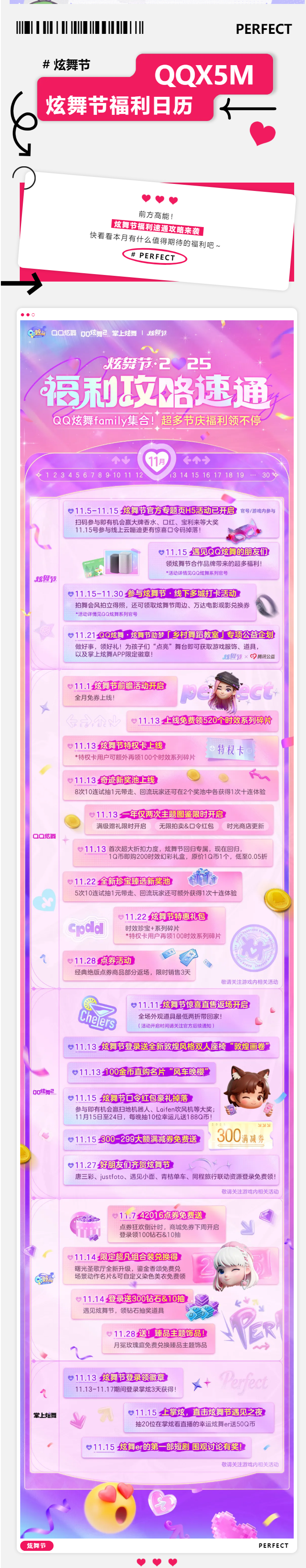 前方高能！炫舞节福利速通攻略来袭！