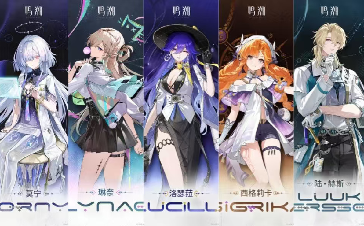 《鸣潮》3.0 版本五位新角色立绘全公开，角色标注暗藏意境