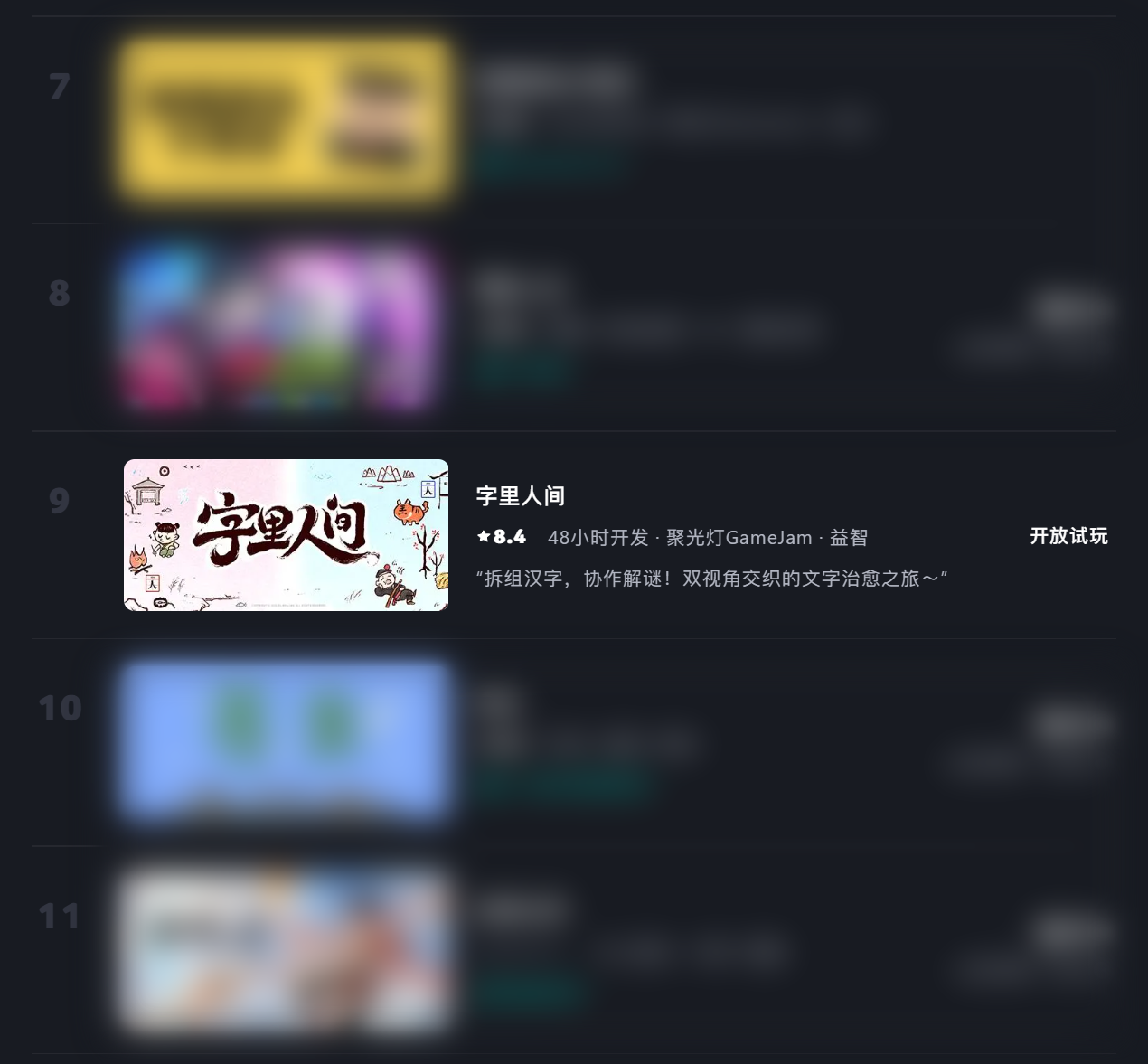 刷新！《字里人间》测试热度榜第#9名 ˶╹ᵕ╹˶