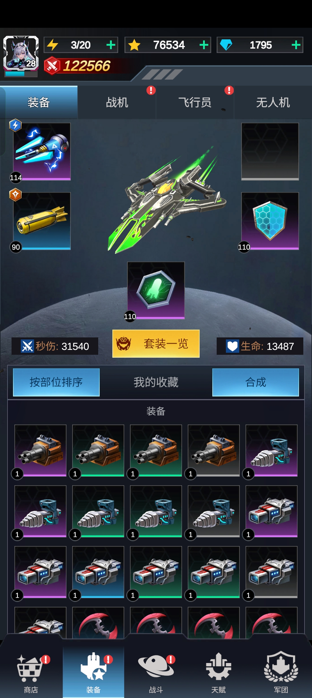 泰坦商店下一个换什么啊 擎天战机综合讨论 Taptap 擎天战机论坛 