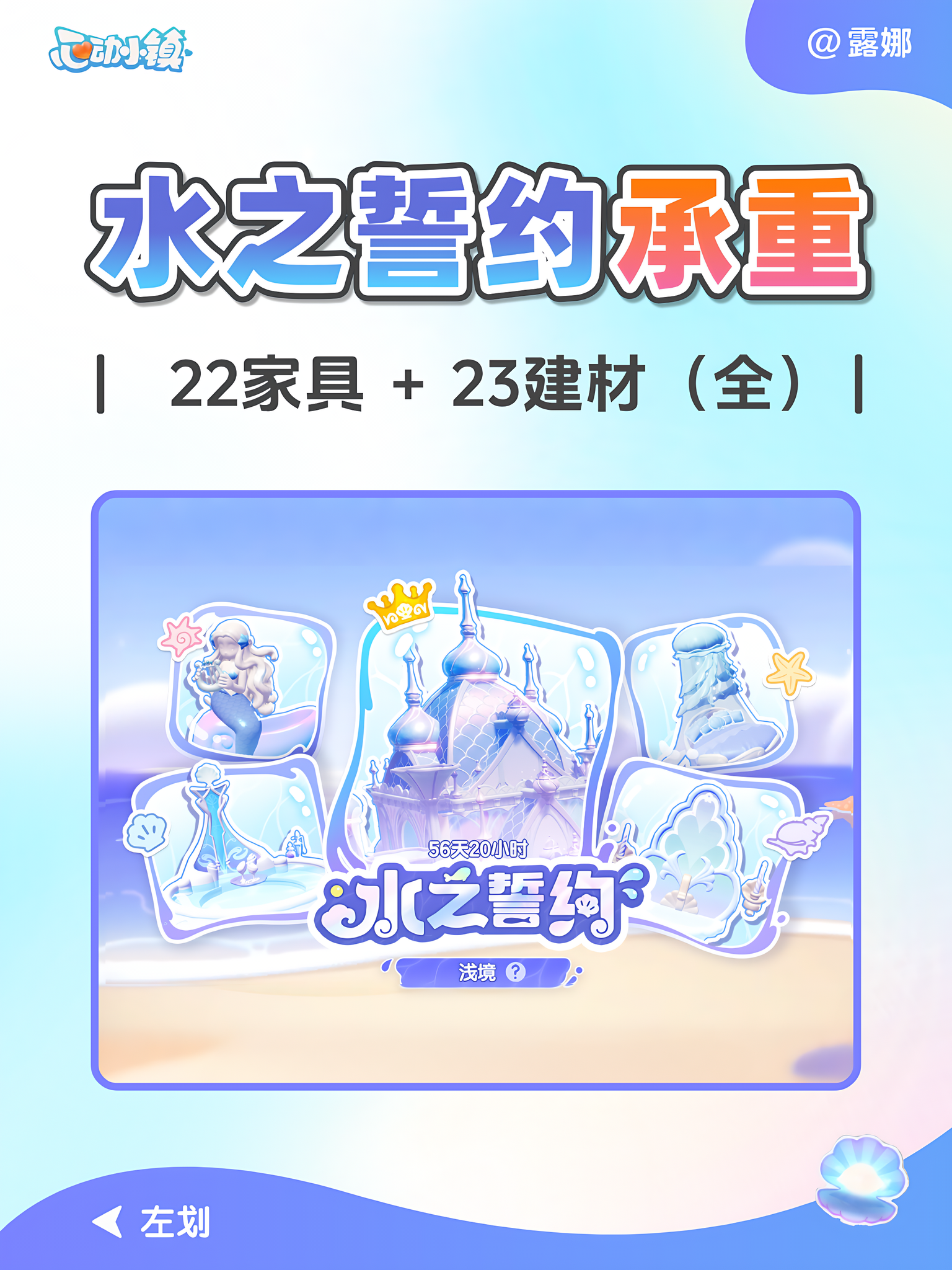 水之誓约·浅境 全家具+建材 承重表 清单