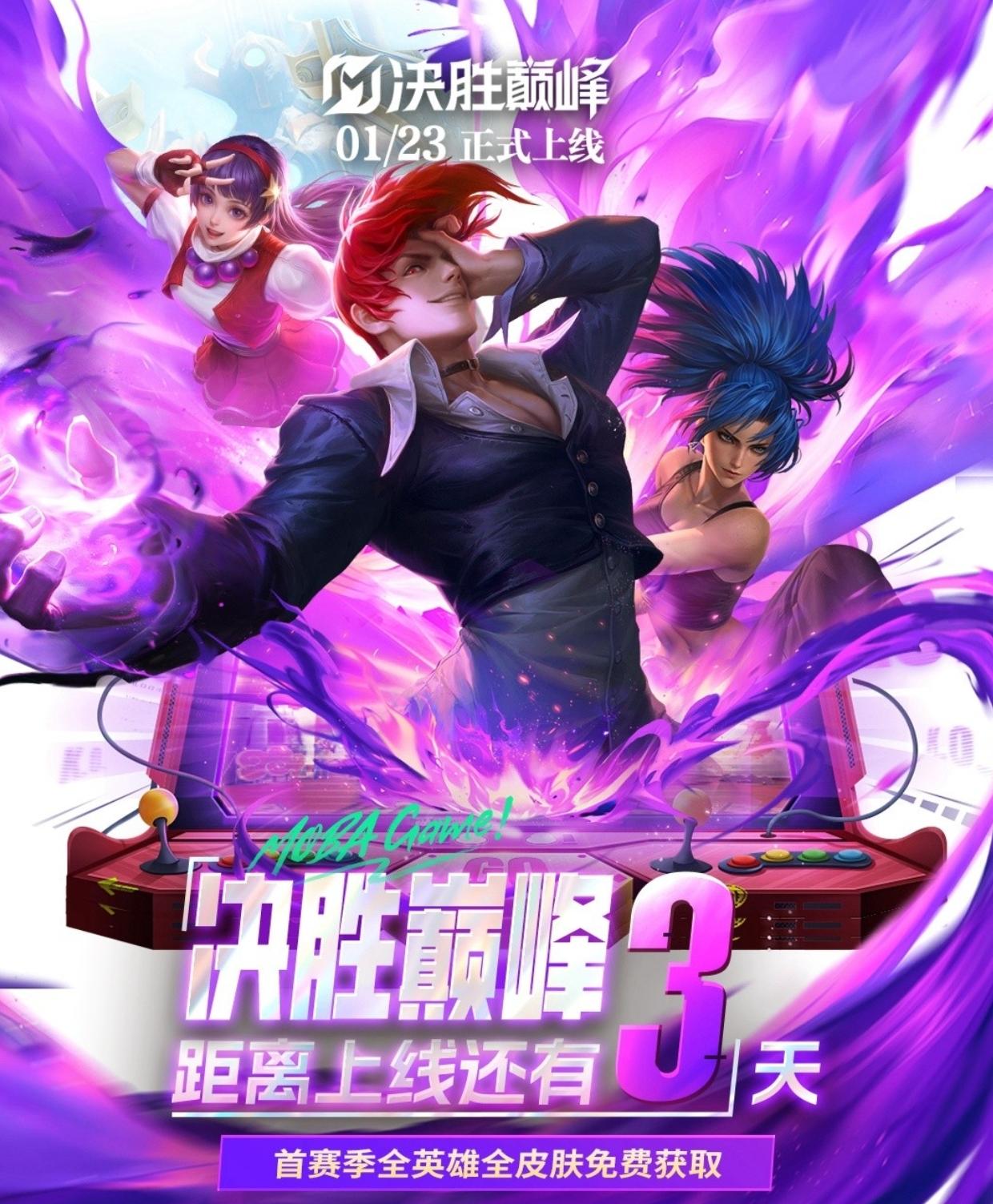 SNK英雄集结！决胜巅峰公测在即！