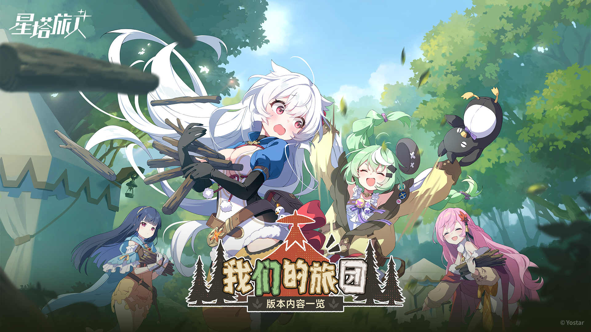 1.2版本「我们的旅团」内容一览