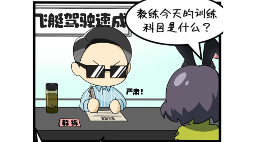 四格漫画丨重新定义科目三截图