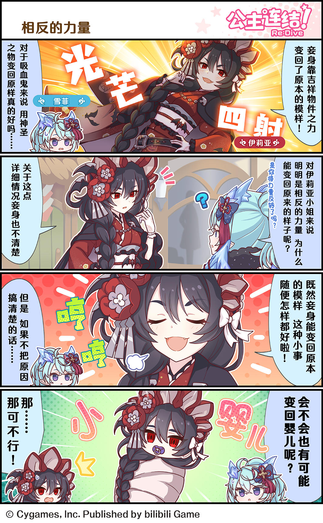 四格漫画更新——「相反的力量」