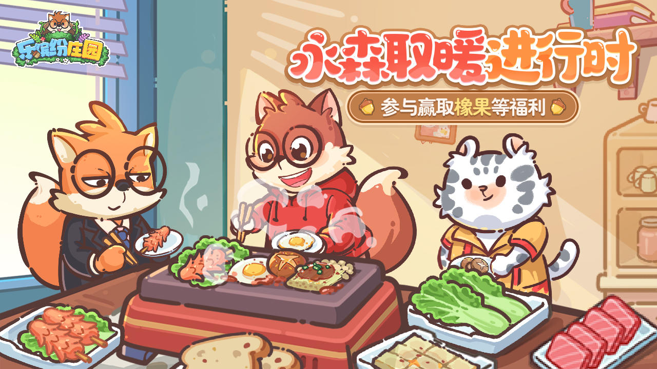 福利活动 | （礼包码）🔥永森取暖进行时