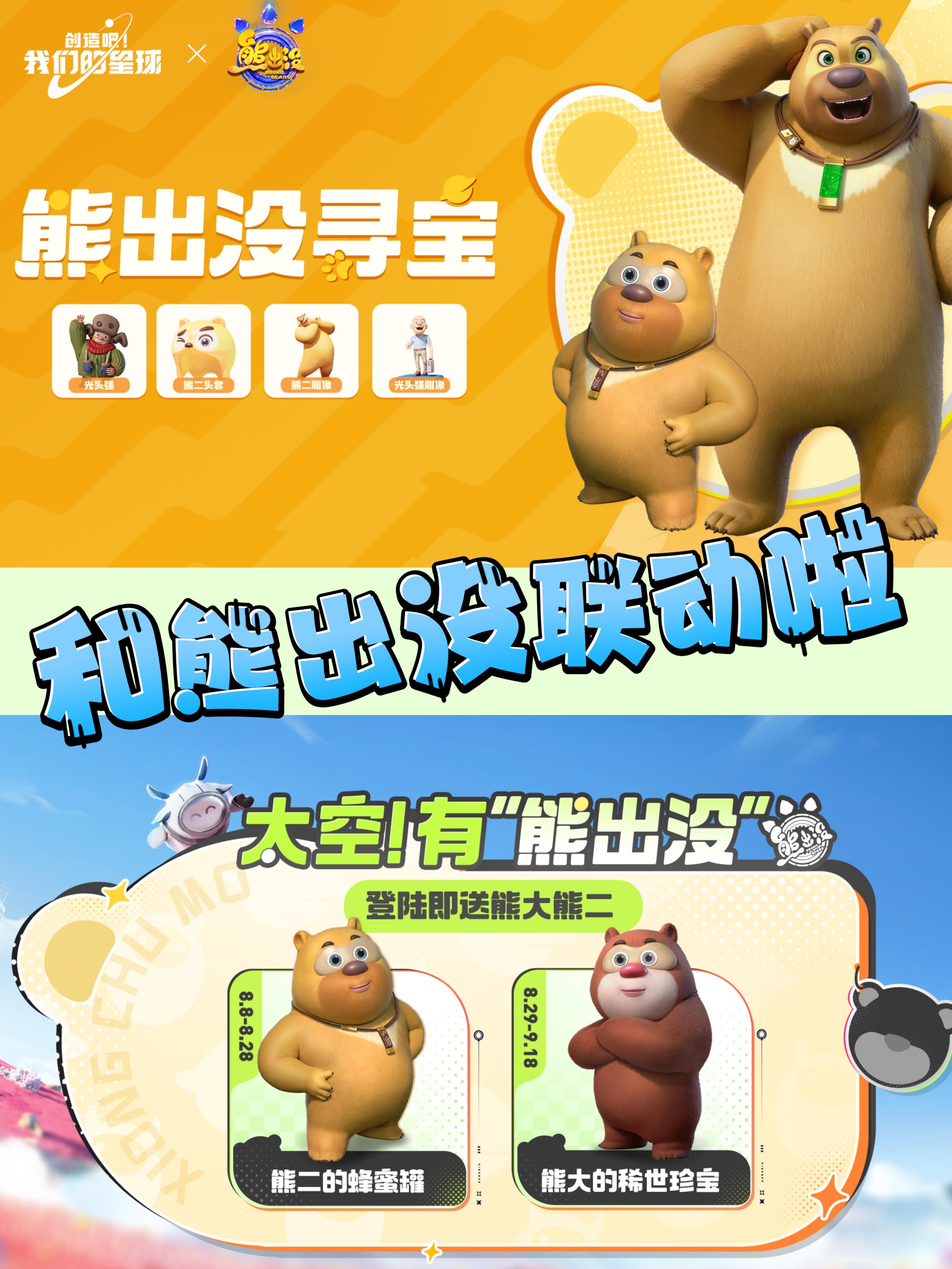 太空！有“熊出没”
