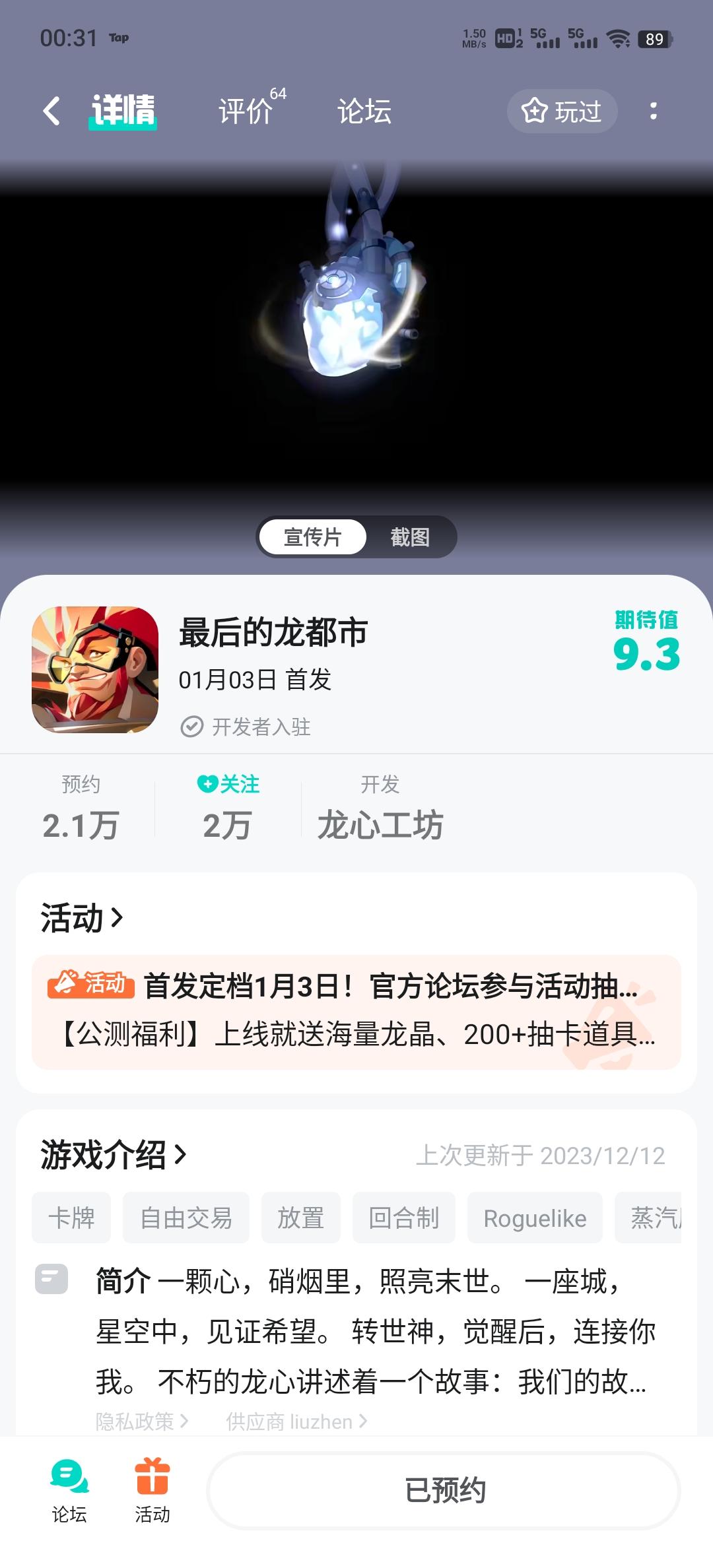 《最后的龙都市》首发上线