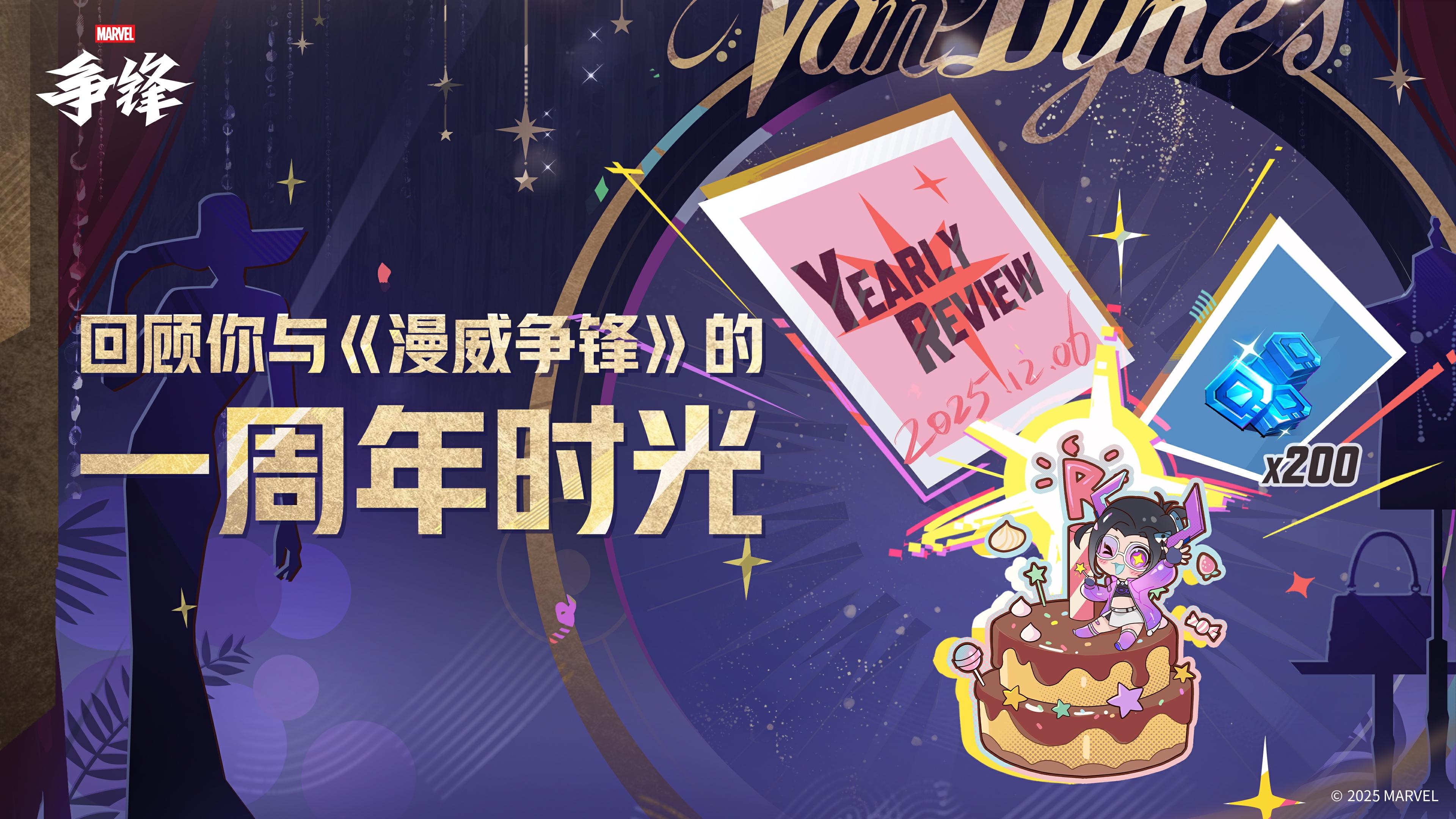 《漫威争锋》年度回顾报告即将开启！