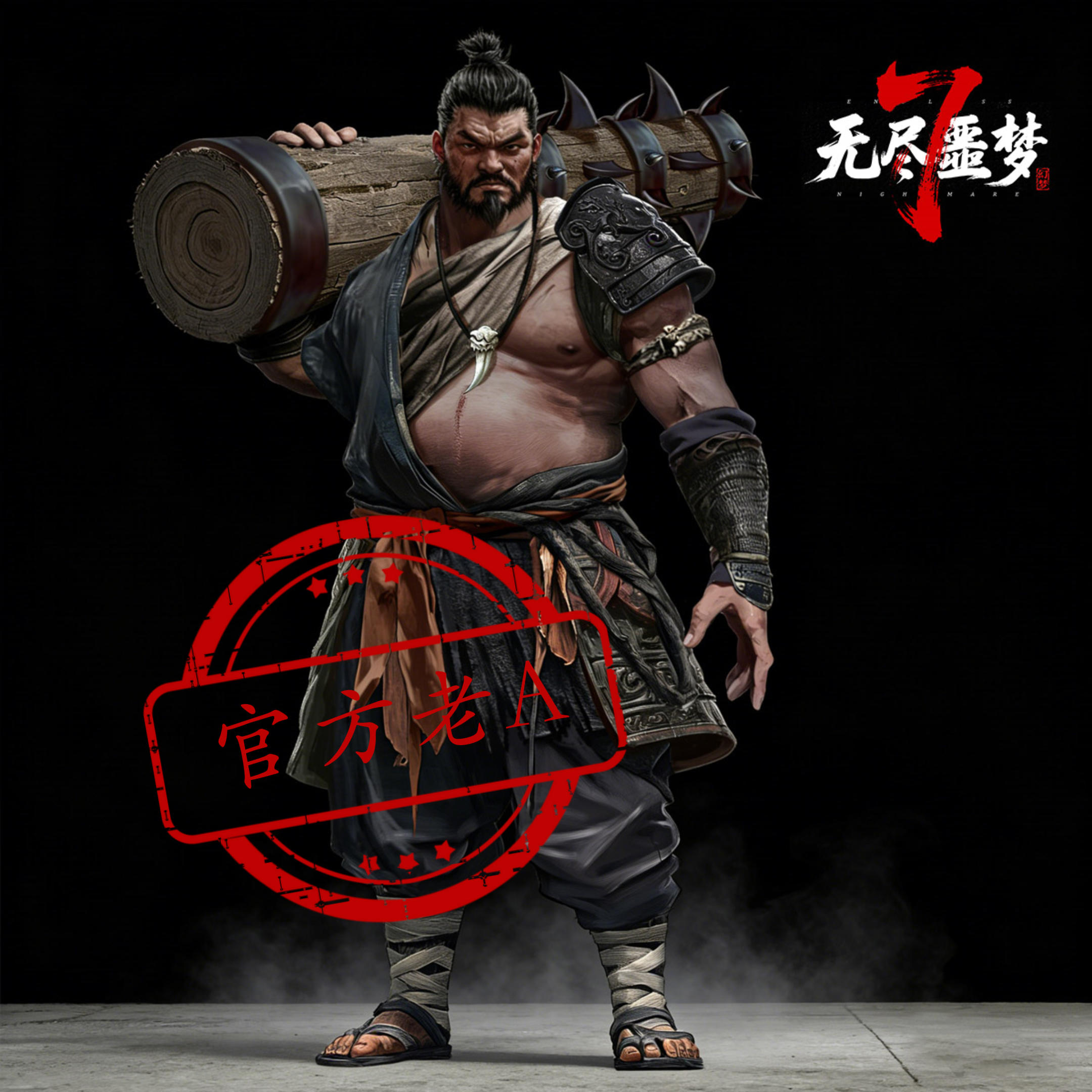 《无尽噩梦7幻梦》丨档案揭秘