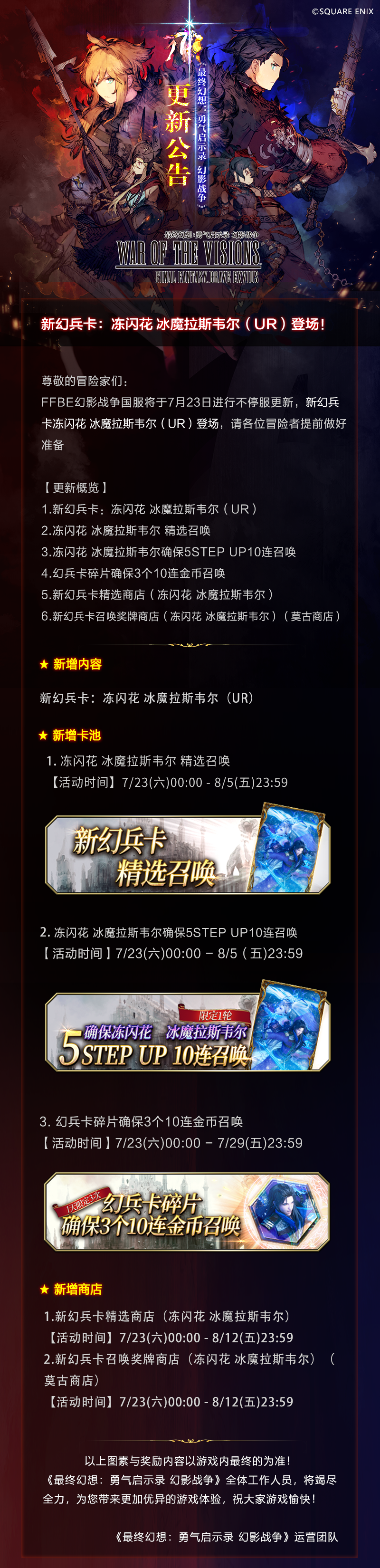 更新公告 丨新幻兵卡：冻闪花 冰魔拉斯韦尔（UR）登场！