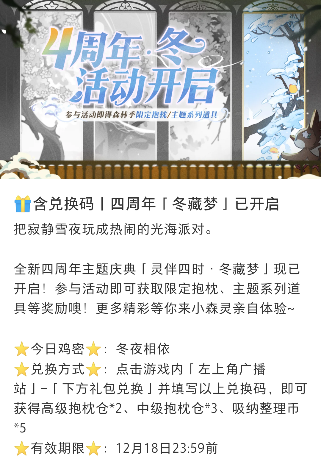 今日机密★冬夜相依