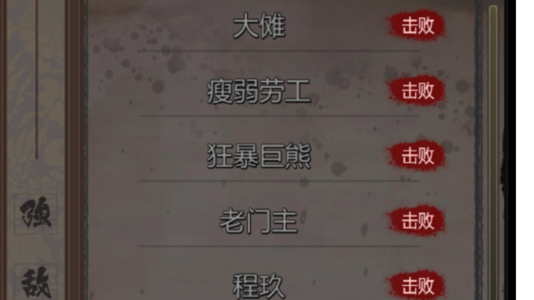 第11天击破第六章劳工小技巧截图