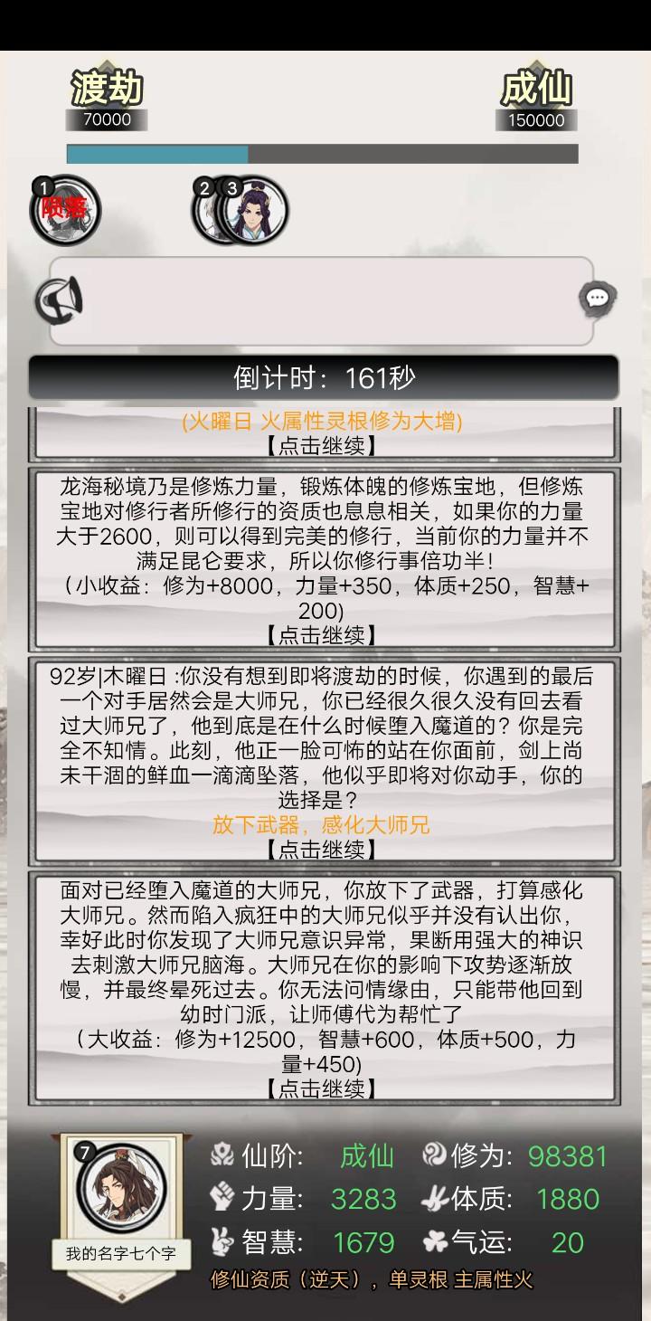 力修过大师兄三种死亡选项QAQ，一直被大师兄堵住，和一雷一样看运气过的，属性可供参考😂截图