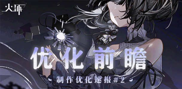 优化速报 #2丨管理人，您的建议已实装！