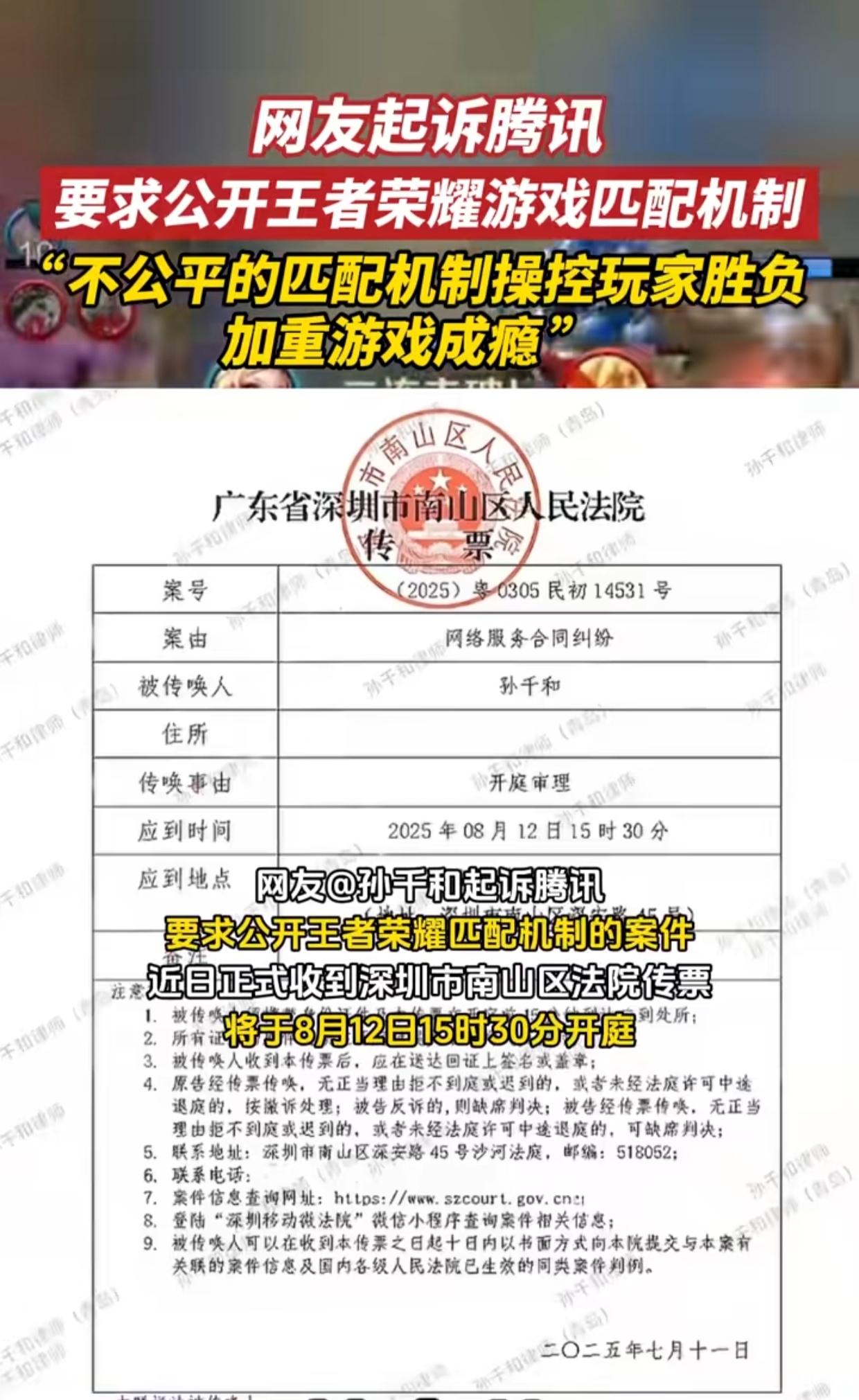 玩家起诉腾讯，王者匹配机制引争议- 衾夙的动态- TapTap