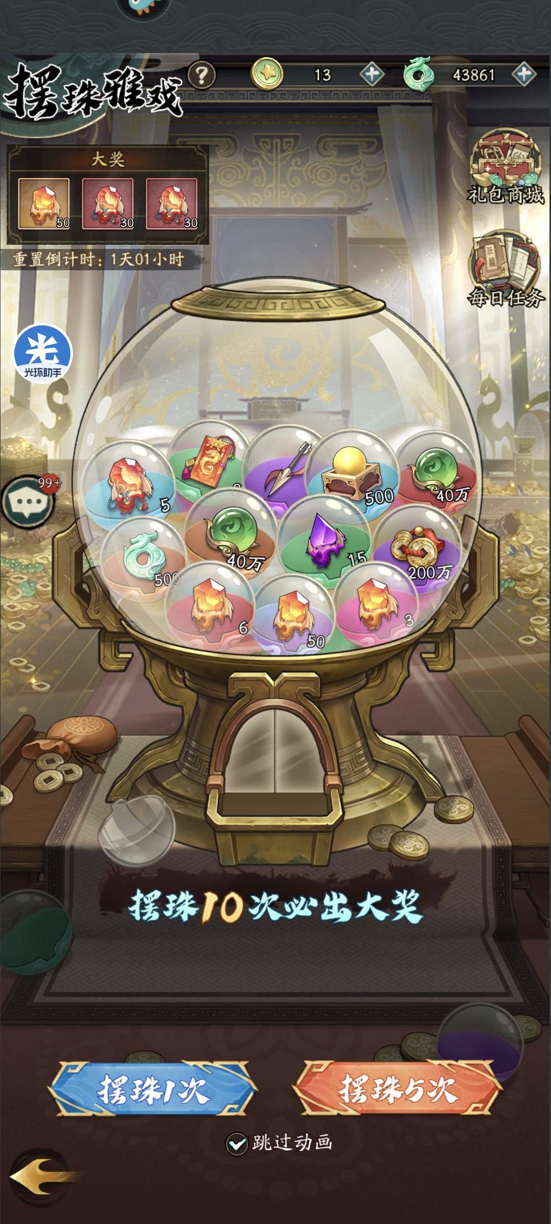 攻略第八天截图