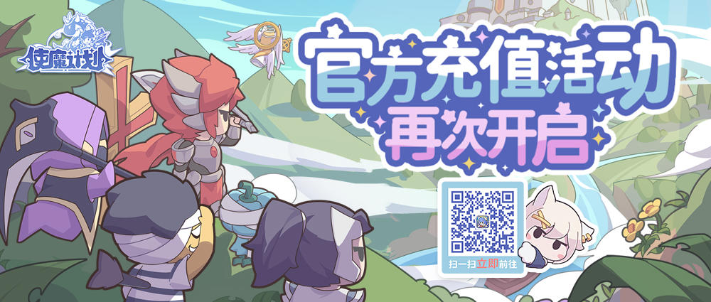 官方充值活动开启！