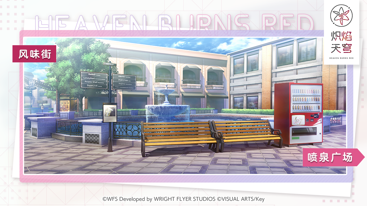 【基地介绍】喷泉广场