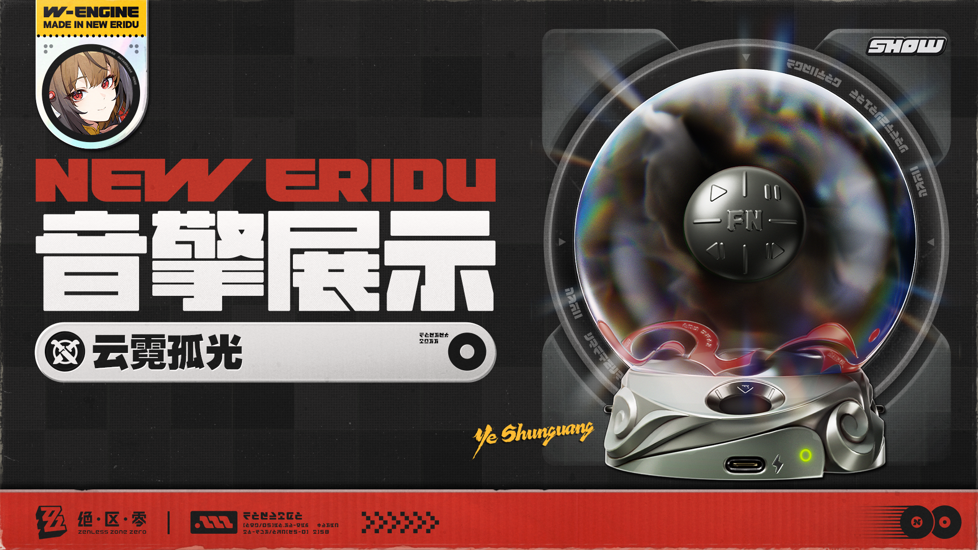 「云霓孤光」音擎展示视频