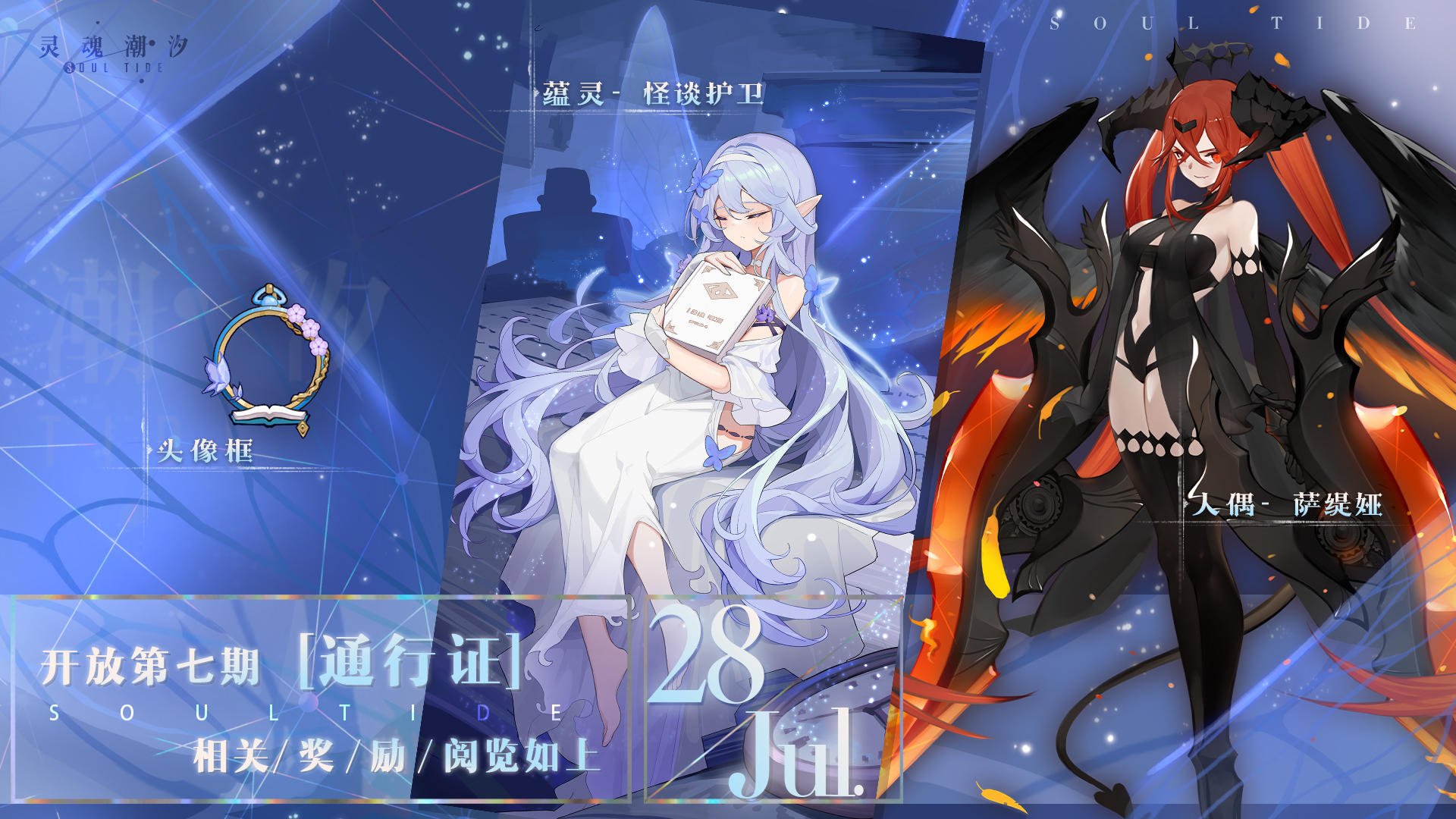 【第七期通行证相关奖励概览】