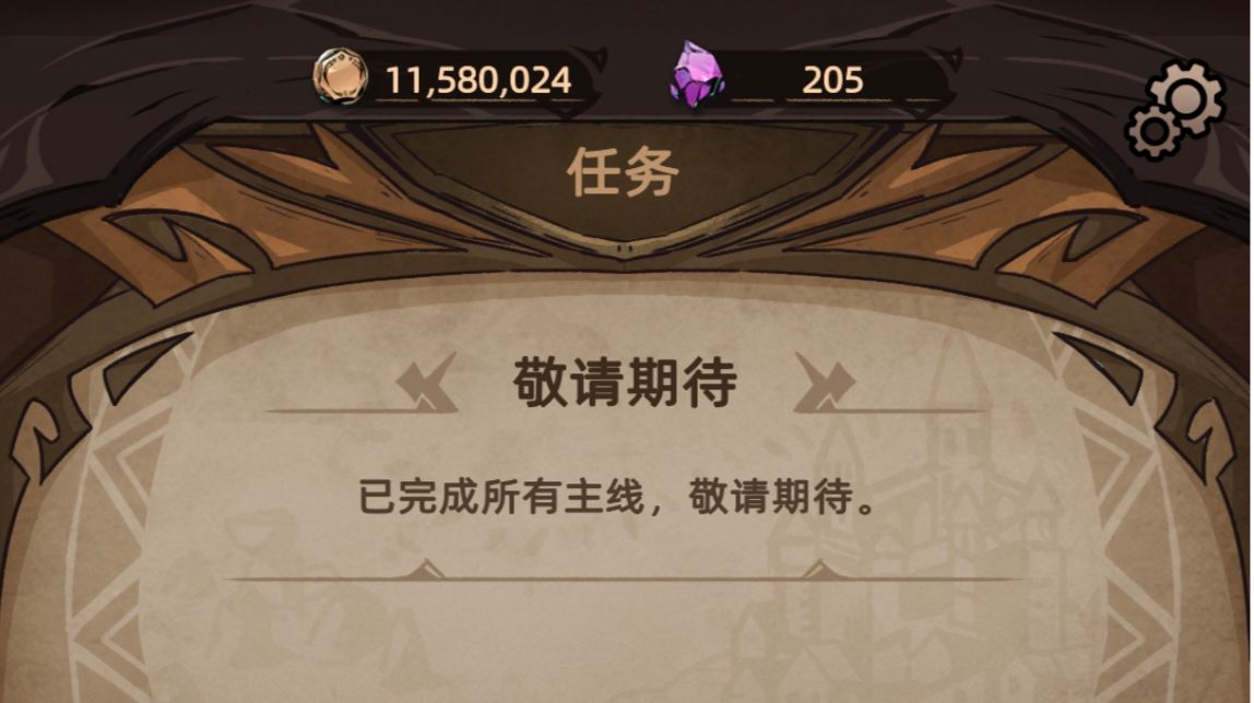 4小时法师通关了