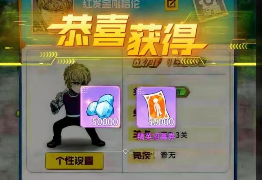 一拳超人最强之男12.13最新兑换码 游戏攻略截图