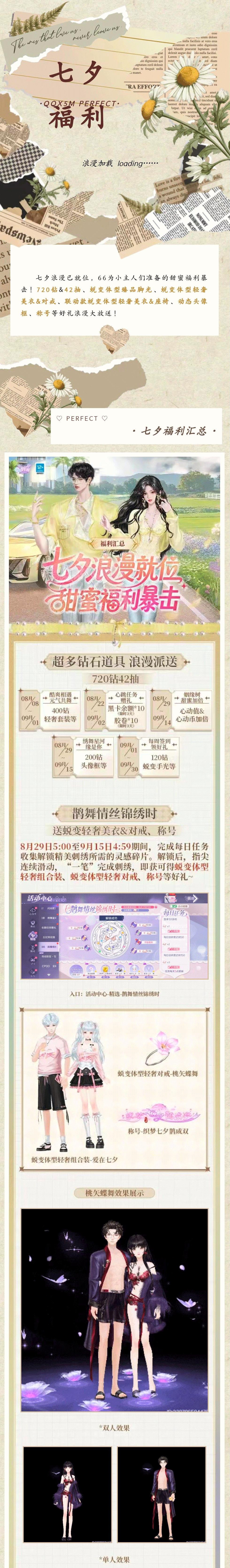 【七夕cpdd‼️】720钻42抽&美衣&对戒🧡，心动的速来v我~🥰